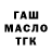 ГАШИШ хэш Baik al