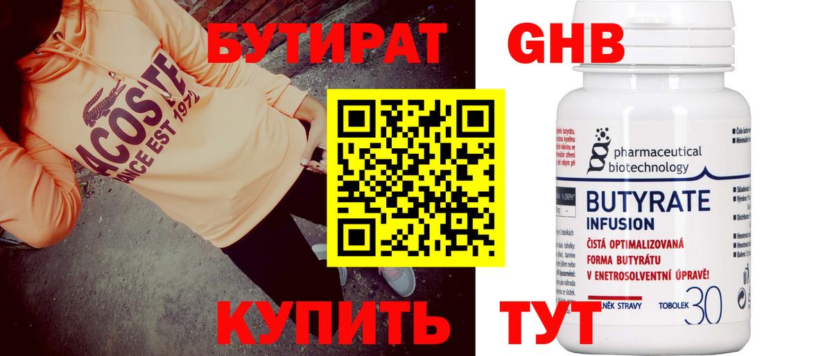 БУТИРАТ BDO Елец