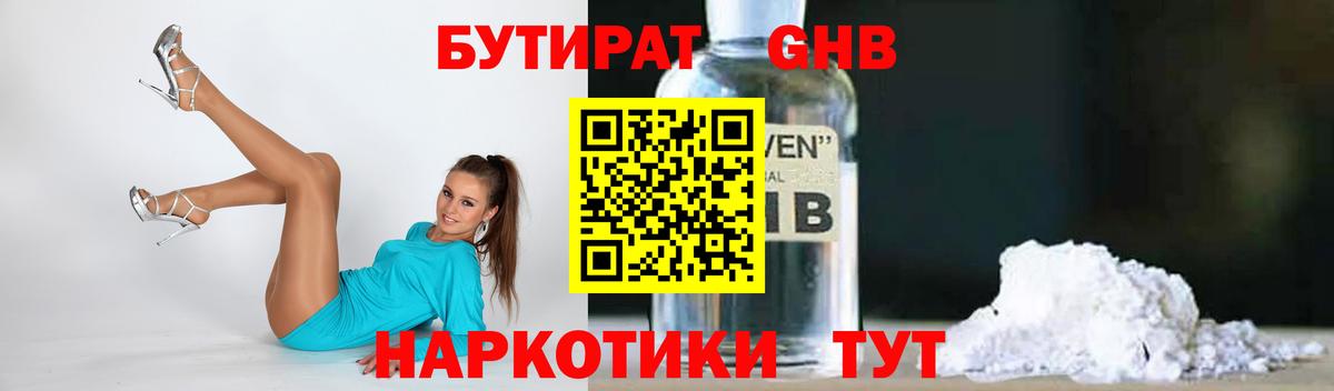 БУТИРАТ  Вход с VPN  Елец  Бутират жидкий экстази 