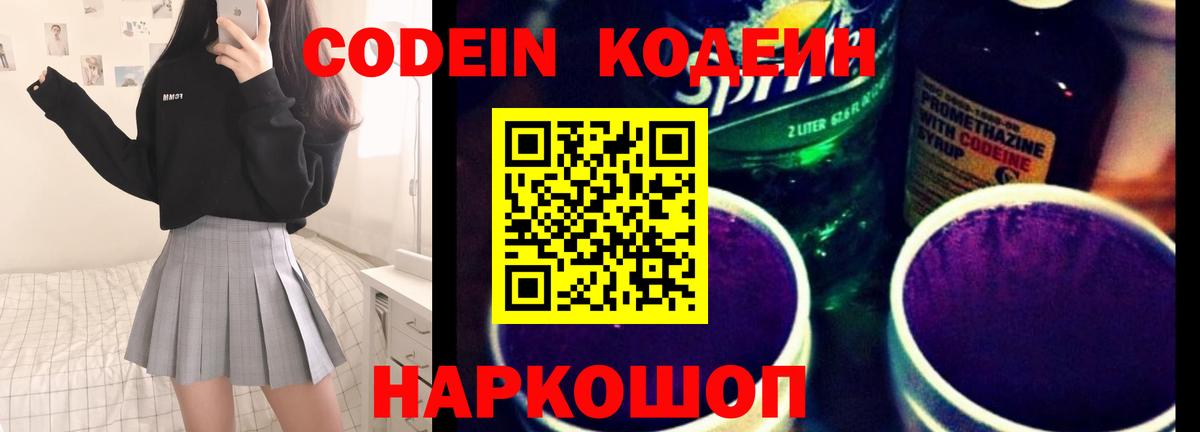 Кодеиновый сироп Lean Purple Drank  Кодеин Purple Drank  Вход с VPN  Елец 
