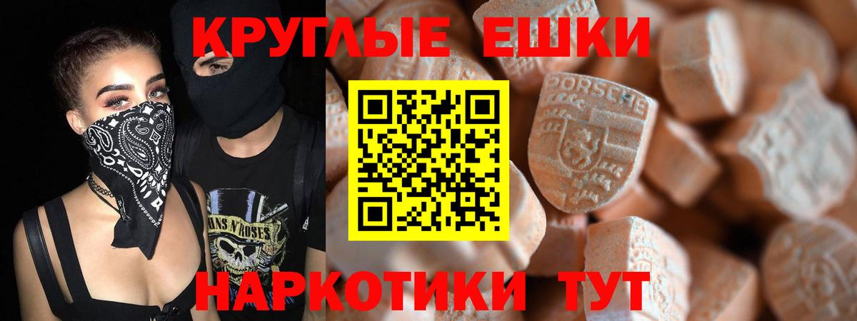 Ecstasy круглые  Елец 