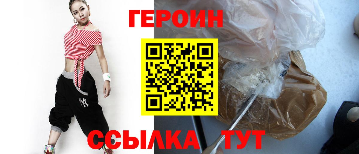 ГЕРОИН Афган Елец