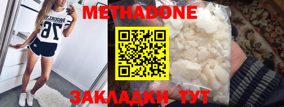 МЕТАДОН кристалл Елец